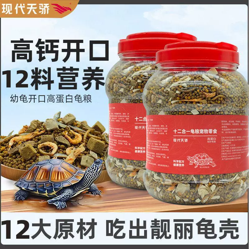 高蛋白龟粮乌龟饲料金钱龟草龟巴西龟通用粮食干鱼专用幼龟通用型