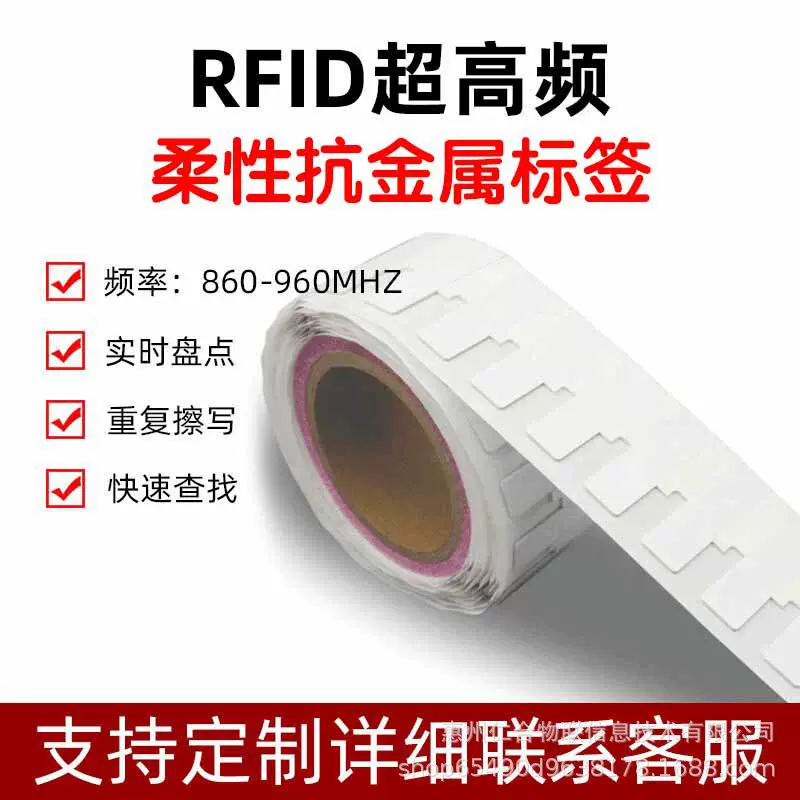 rifd柔性抗金属电子标签超高频UHF射频标签金属设备管理标签 厂家