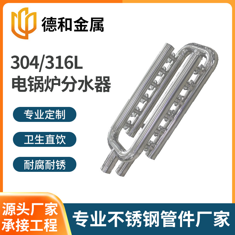 定制半导体电锅炉不锈钢分水器 分集水器管件厂家生产来图来样