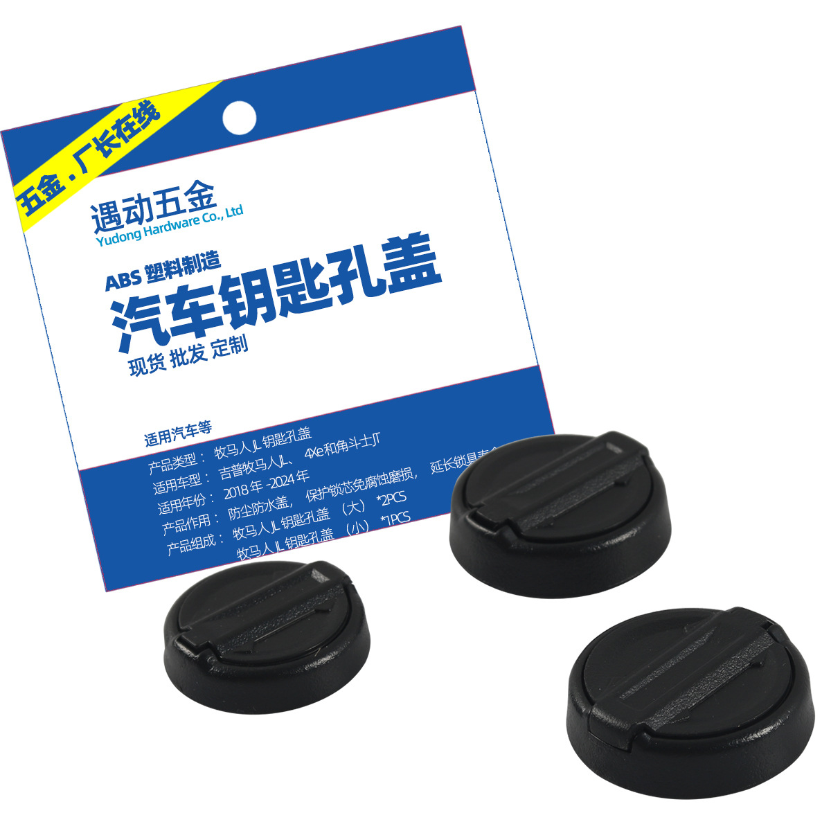 3只装磁性钥匙孔盖适用吉普牧马人 JL 4Xe 和角斗士 JT 工厂现货