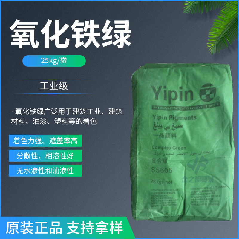 氧化铁绿   氧化铁红  铁绿