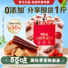 百草味山楂集500g楂片果丹皮卷山楂条休闲零食礼盒批发囤货