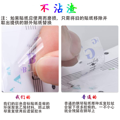 Colorful piano stickers, electronic keyboard hand-rolled piano sound label stickers, five-line notation self-study piano keyboard stickers
