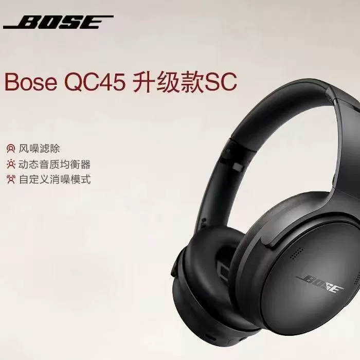 Кроссбордерные наушники BoseQC45 с шумоподавлением, беспроводная Bluetooth гарнитура, наушники с шумоподавлением, знаменитость QC45 второго поколения
