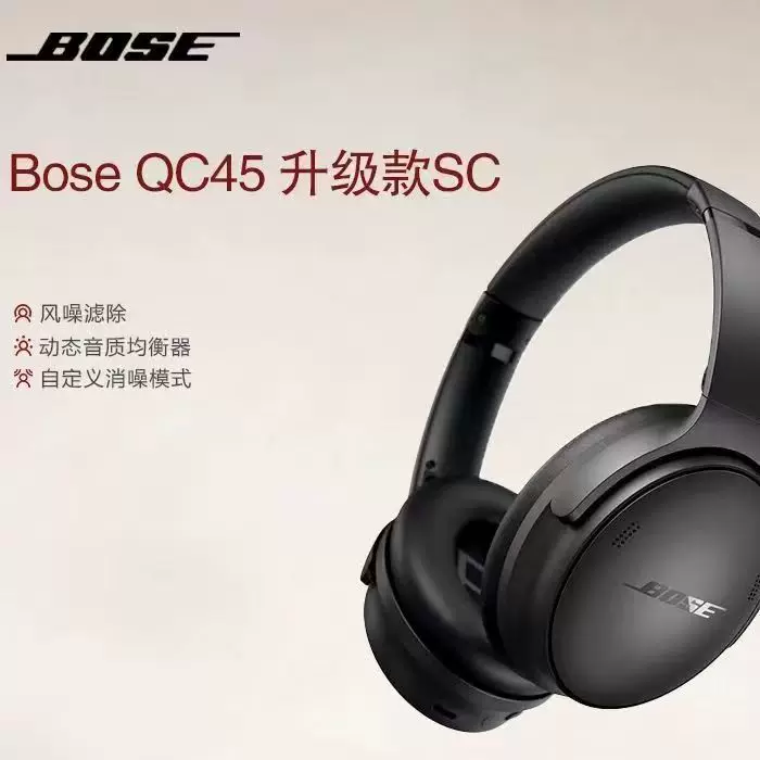 Кроссбордерные наушники BoseQC45 с шумоподавлением, беспроводная Bluetooth гарнитура, наушники с шумоподавлением, знаменитость QC45 второго поколения