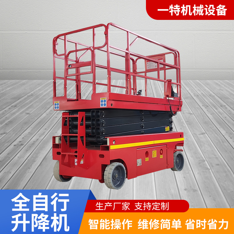 电动全自行升降机 液压移动升降台高空作业车 自行走全自行升降机
