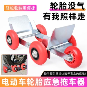 Pedal Motorcycle Flat Tire Trailer Mobile Pulley Emergency Booster Electric Vehicle Tire Auxiliary Tool