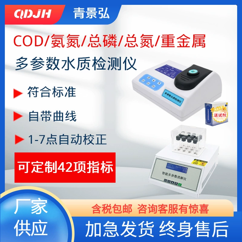 Индивидуальный многопараметрический детектор качества воды опциональный ХПК аммиачный азот общий фосфор общий азот тяжелый металл SS мультииндекс мутности