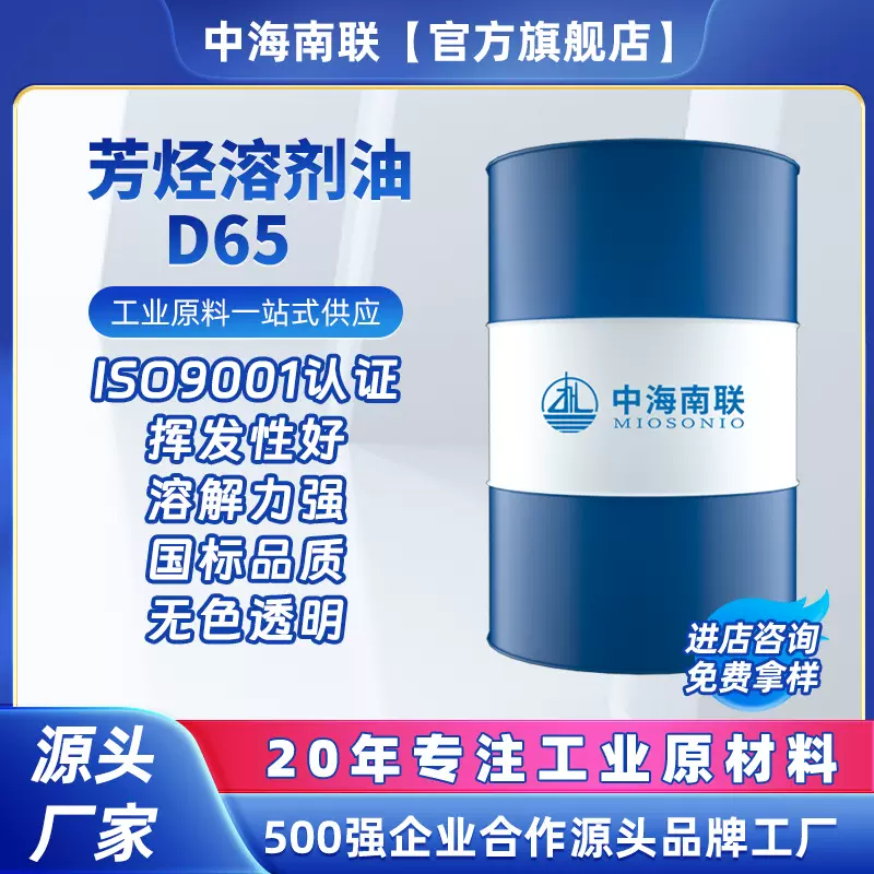 异构级环保D65溶剂油脱芳烃轻质白油清洗航空油胶粘剂工业清洗剂