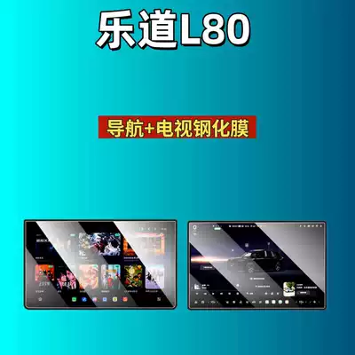 Car interior film L80 Screen Tempered Film, Central Control - suitable-for-26-models-of-ledao-l80-navigation-tv-high-definition-tempered-film