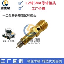 一代手机测试转接头 C2-J转SMA-K母头冶具射频同轴转接器转接头