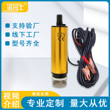 厂家直销51mm油水两用泵 12v铝合金水泵 小型迷你潜水泵