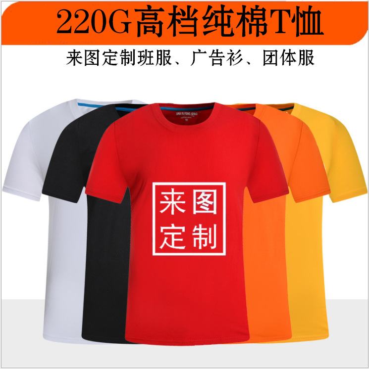 纯棉广告衫定制t恤圆领印logo字短袖班服 夏空白文化衫男T恤批发