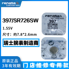 ԭװRenata���ɴ�397Ŧ�۵��SR726SW/AG2/396A/LR59�ֱ���������