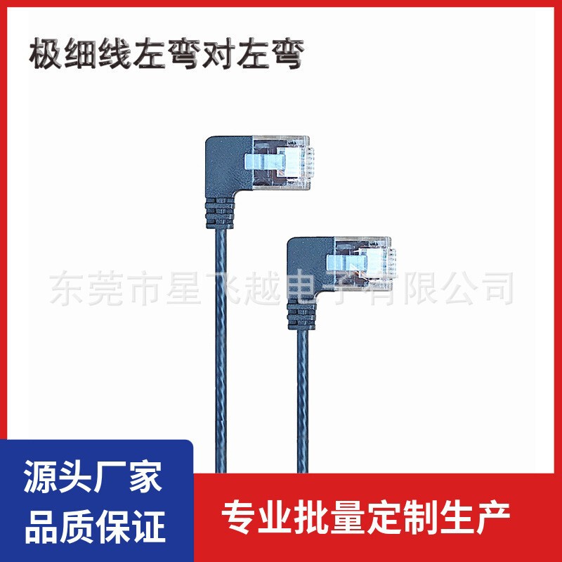 Ultra-Fine Category 6 Network Jumper Straight Head to Turn Head Rj45 Left Bend Right Bend Double Bend 90 Degree Home Gigabit Network Cable