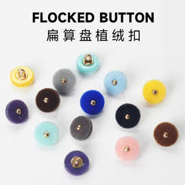 扁算盘植绒扣珠纽扣新中式扣高端时尚彩色旗袍盘儿童扣衣服国风