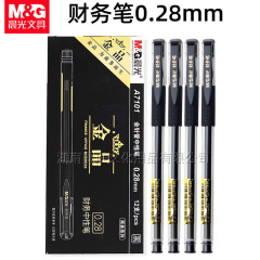 晨光A7101财务中性笔办公记账用0.28mm全针管签字笔商务细水笔芯