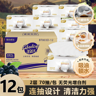 Life day kitchen paper towel whole box wholesale double layer 70 pump household extractable kitchen paper absorbent oil absorbent toilet paper