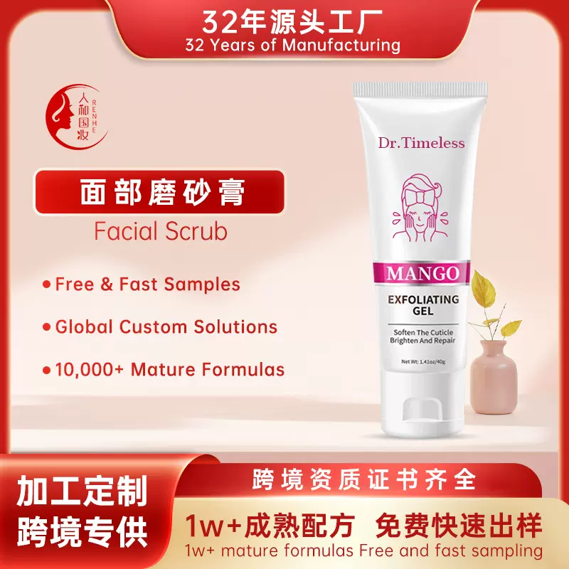 跨境面部磨砂膏去角质修护深层清洁毛孔水润嫩滑女洁面OEM代加工