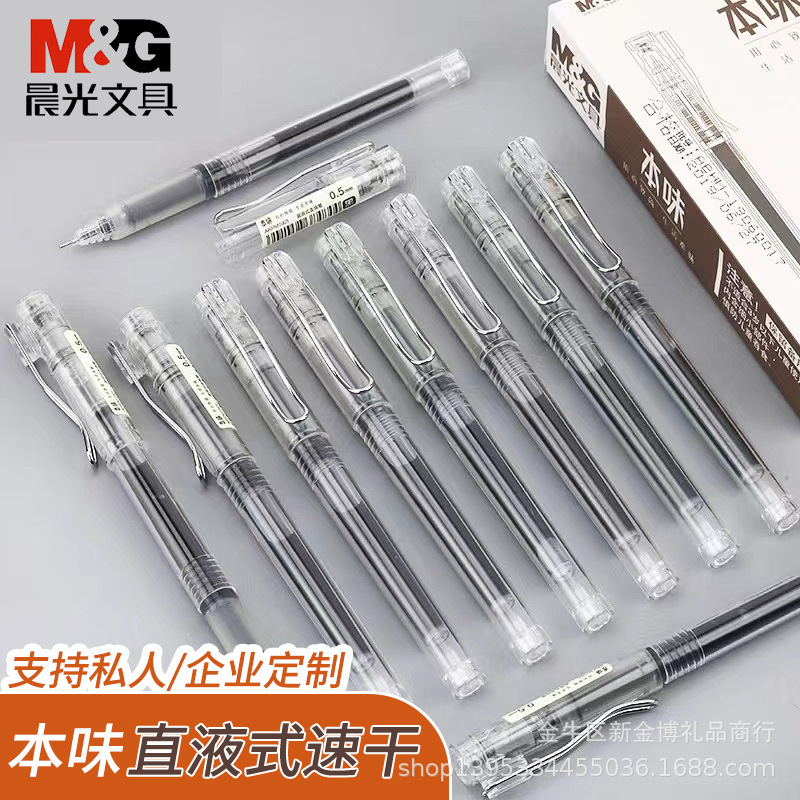 朝光本味1901直液式ins風高颜値0.5mm走珠中性筆学生用黒|undefined