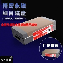 细目强磁磁盘火花机吸盘线切割磨床磁台永磁吸盘升级防水型