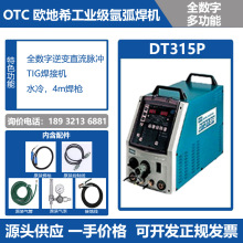 OTC氩弧焊机TIG手工焊电源DT315P水冷工业级装进口厂家直供欧地希