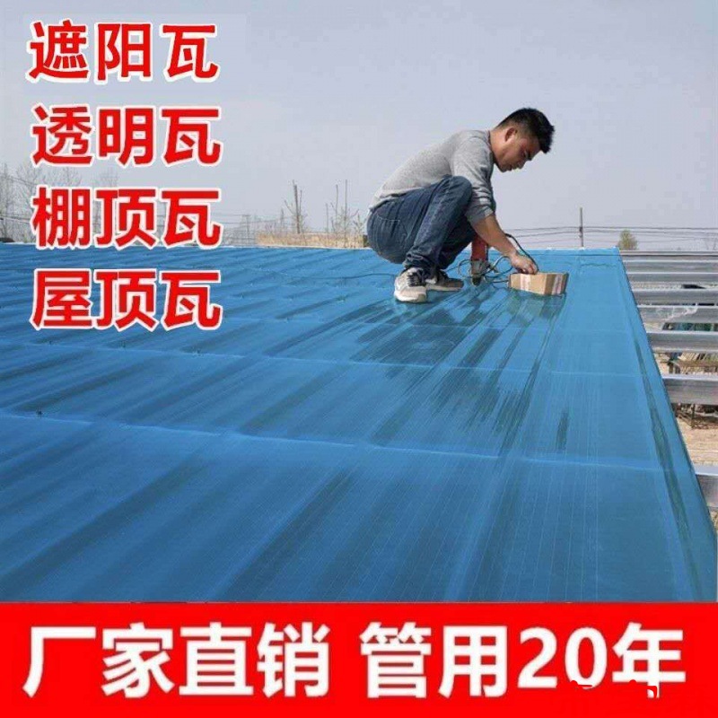 Sunscreen Sunshine board blue sunshade translucent Resin tile Patio Daylight tile FRP Garage Awning