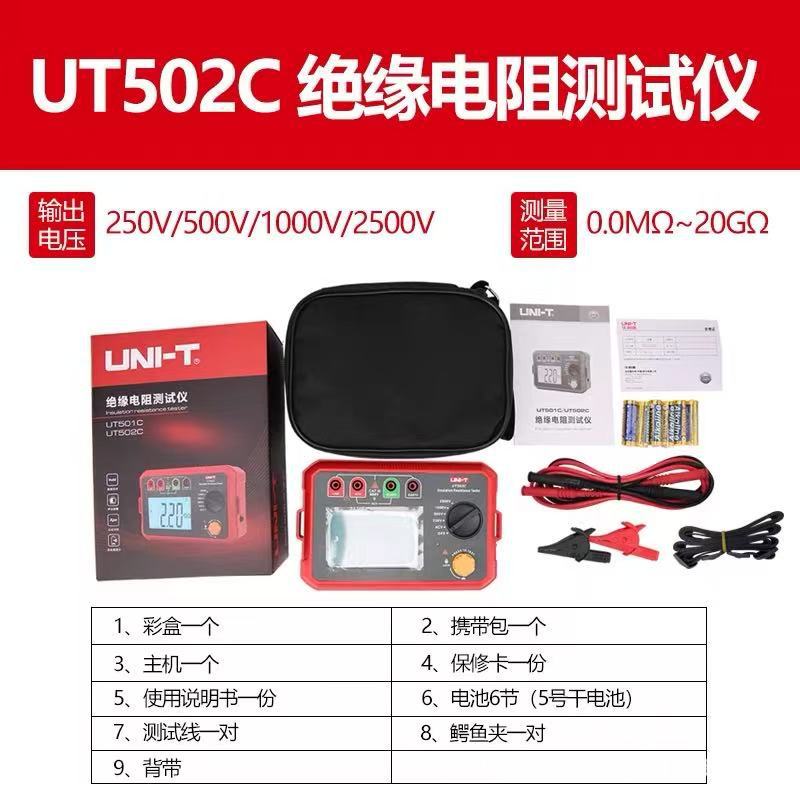 优利德UT502C/UT501C绝缘电阻测试仪数字兆欧表电工摇表500V漏电
