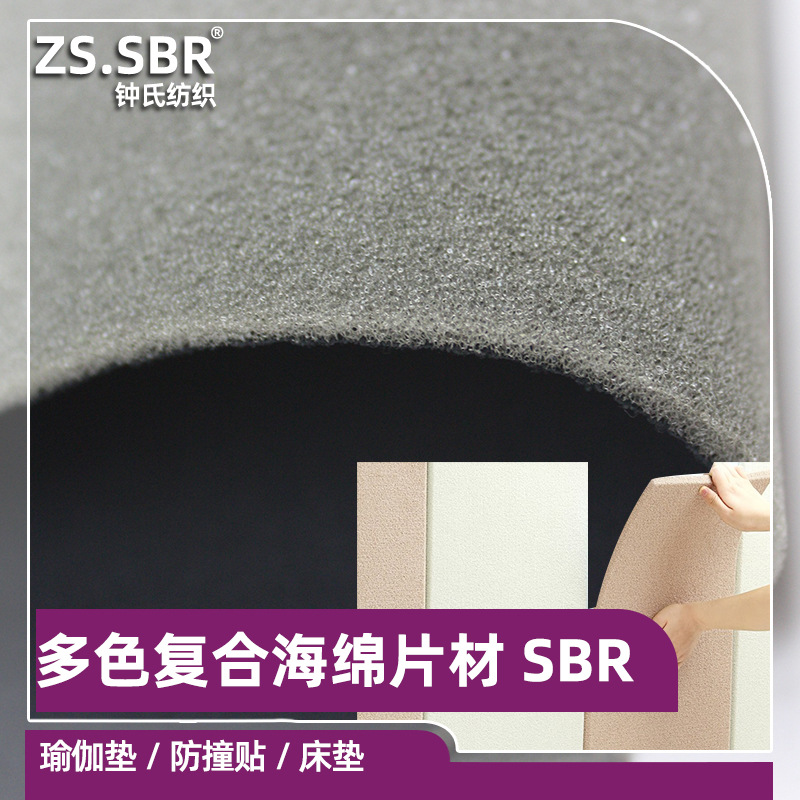 厂家供应SBR氯丁橡胶潜水布料魔术贴发泡网布多色海绵复合布面料