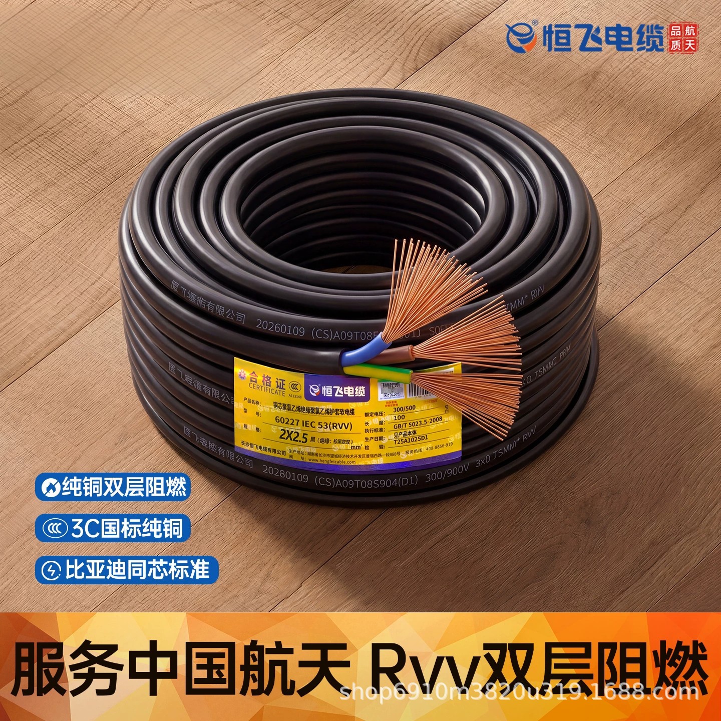 恒飞国标ZC-RVV护套线家装2芯5芯阻燃铜芯家用多股软护套电线