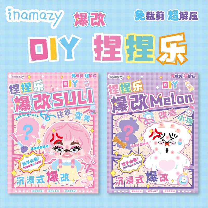 Inamazy変美大作戦つまみ楽大作戦子供用ストレス解消玩具手作りdiy益智玩具プレゼント|undefined