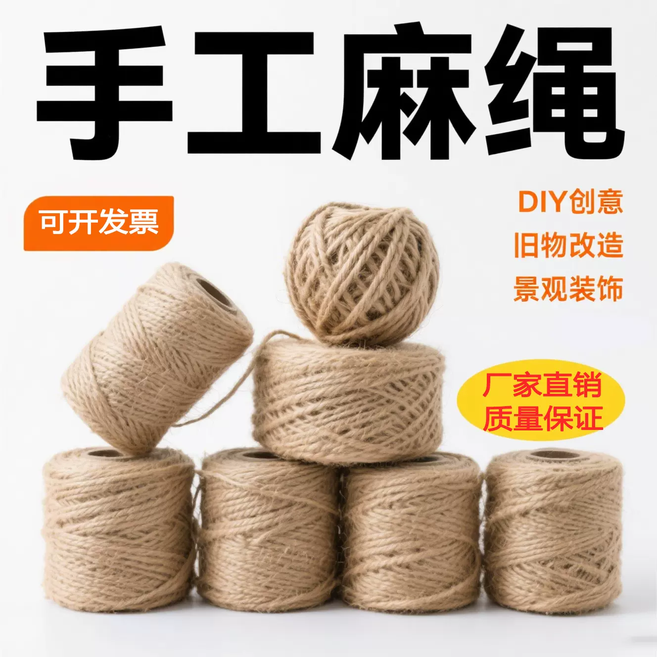 优质粗细麻绳绳子diy工艺品装饰绳猫抓柱捆绑绳diy吊牌黄麻绳绳粗