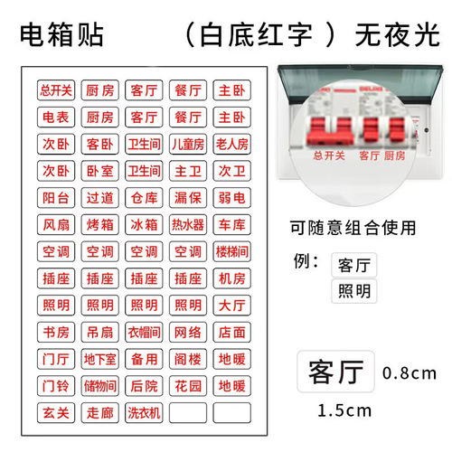 Distribution box identification sticker household meter box switch main prompt air switch sticker luminous decorative wall sticker