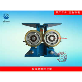 西子奥的斯/杭州西奥滚轮导靴125MM XOA2686AAJ电梯配件 全新