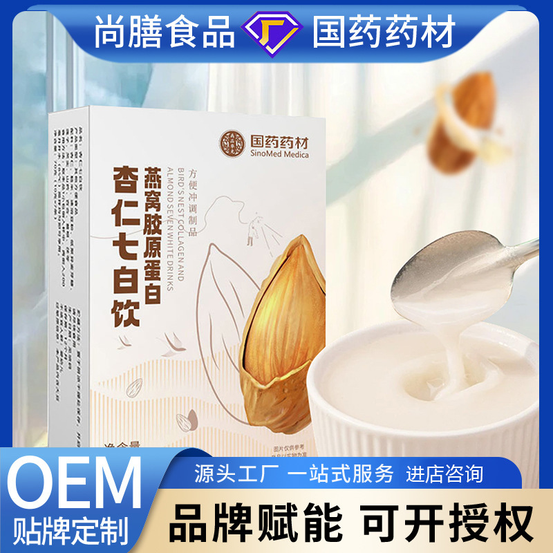 中国の伝統的な薬用材料 ツバメの巣 コラーゲン アーモンド セブンホワイト ドリンク 朝食の食事代替粉末 アーモンド セブンホワイト ドリンク アーモンド レイ パウダー|undefined