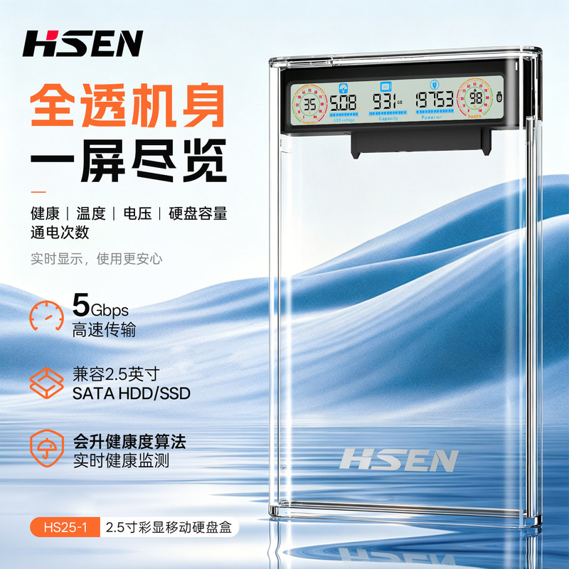 Huisheng Smart Color Display Hard Drive Enclosure 2.5inch Sata Universal 5Gbps High-Speed Mobile Hard Drive Enclosure Factory Direct Sale Huisheng Smart Color Display Hard Drive Enclosure 2.5inch Sata Universal 5Gbps High-Speed Mobile Hard Drive Enclosure Factory Direct Sale