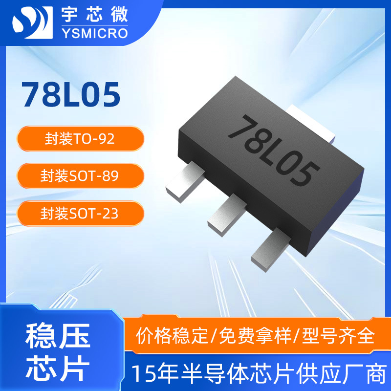��Ʒ�ֻ�78L05��ѹ��SOT-89 ˿ӡL05���˹���ѹic������ѹ��оƬ