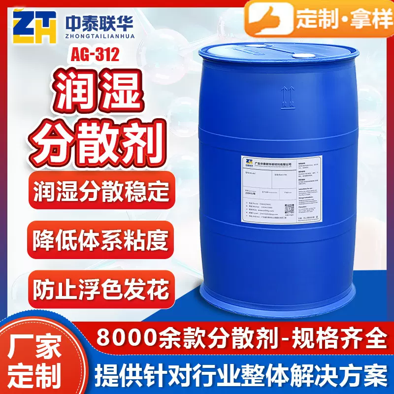 润湿分散剂 水性油性非离子阴离子涂料油墨 防止浮色发花降低粘度