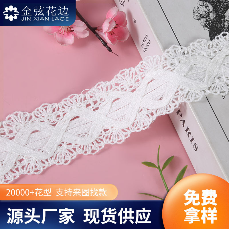 5cm菱形镂空绳绣花边双边蕾丝花朵条码牛奶丝刺绣花边服装辅料