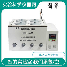 常州国华HH-4B/HH-6B数显恒温水浴锅多头单控磁力搅拌器