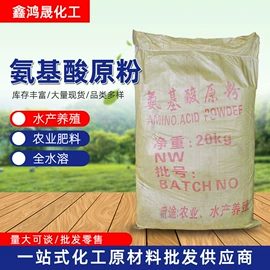 生物肥料;氨基酸;洗涤剂