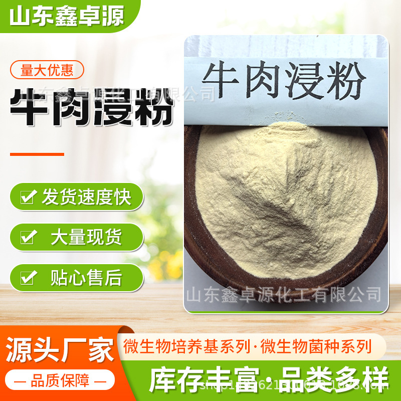 Beef Broth Powder Microbial Culture Medium Fermented Beef Peptone Beef Broth Powder