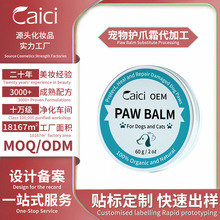 OEM定制宠物护爪霜猫咪足部护理猫猫脚掌护脚霜滋润保湿护足防裂