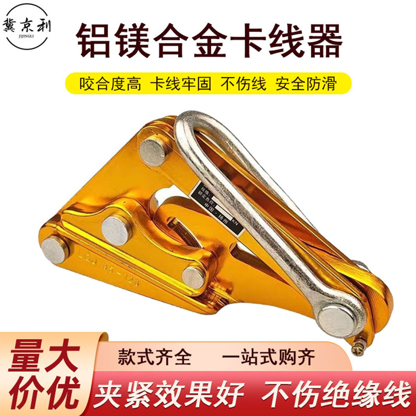 热销铝镁合金卡线器导线拉线器绝缘电缆线卡头紧线器夹线钳拉紧器