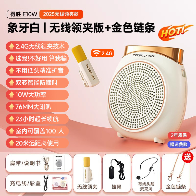 得胜E10W无线领夹版小蜜蜂扩音器教师上课专用大音量麦克风新款|undefined