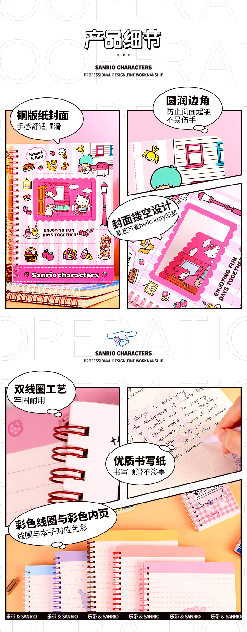 阿里巴巴详情页排版-三丽鸥系列本册_04