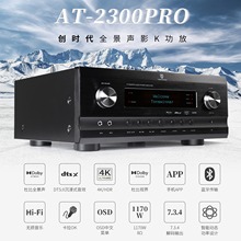 天逸 AT-2300PRO 全景声家庭影院专业影K一体功放 享低价找客服