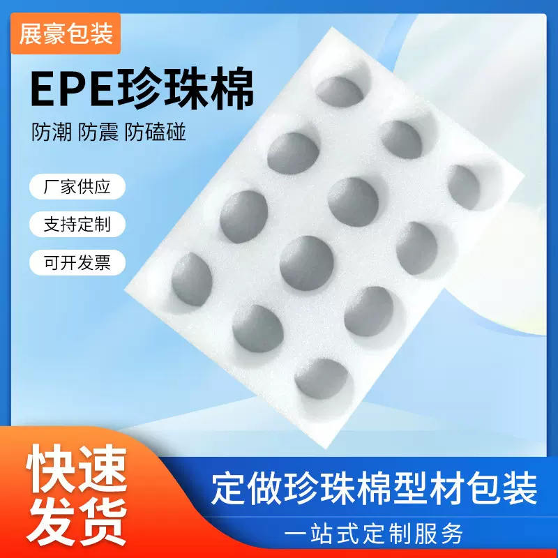 水果epe珍珠棉 内托泡沫内衬 开槽挖孔 内衬开孔epe泡沫板内托