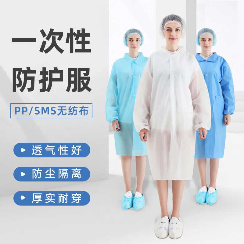 隔离防尘透气一次性工作服无纺布实验服白大褂防护透气防尘服
