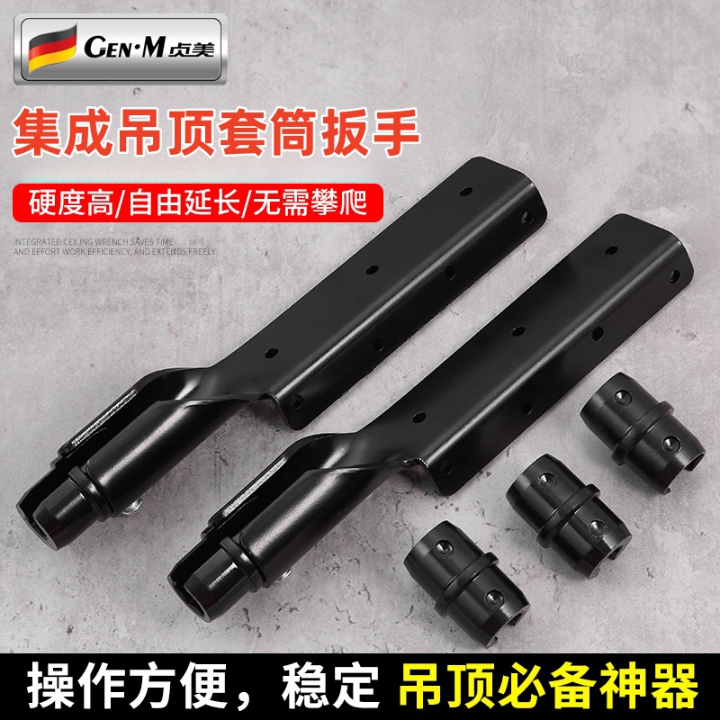 kt吊顶套筒安装吊筋吊杆扳手丝杆吊丝轻钢龙骨石膏板工具